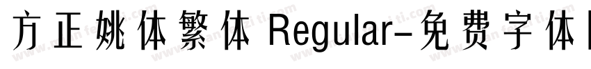 方正姚体繁体 Regular字体转换